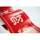 對聯(lián)印刷