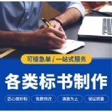 標(biāo)書制作