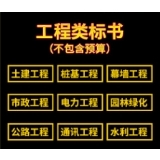 工程類標(biāo)書