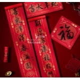 年貨-對聯(lián)